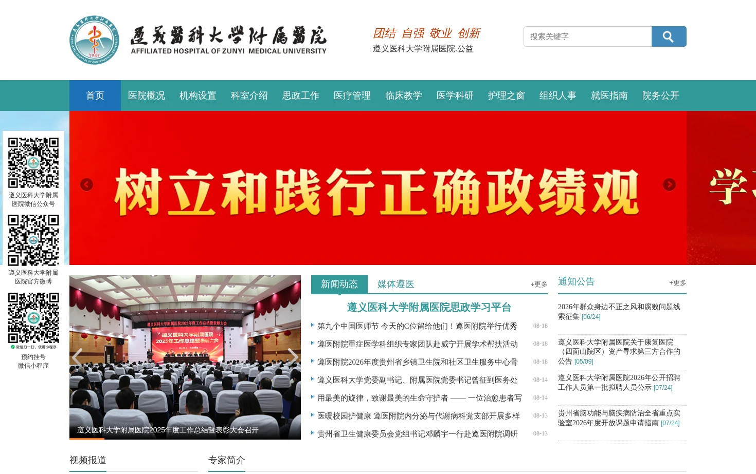 遵义医科大学附属医院 页面快照